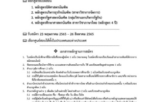 <strong>Read more about</strong><br />มหาวิทยาลัยรามคำแหง เปิดรับสมัครนักศึกษาใหม่ระดับปริญญาตรี สาขาวิทยบริการฯ ต่างประเทศ ภาค 1/2565 ระหว่างวันที่ 23 พฤษภาคม 2565 – 26 สิงหาคม 2565 มหาวิทยาลัยรามคำแหง เปิดรับสมัครนักศึกษาใหม่ระดับปริญญาตรี สาขาวิทยบริการฯ ต่างประเทศ ภาค 1/2565 ระหว่างวันที่ 23 พฤษภาคม 2565 – 26 สิงหาคม 2565